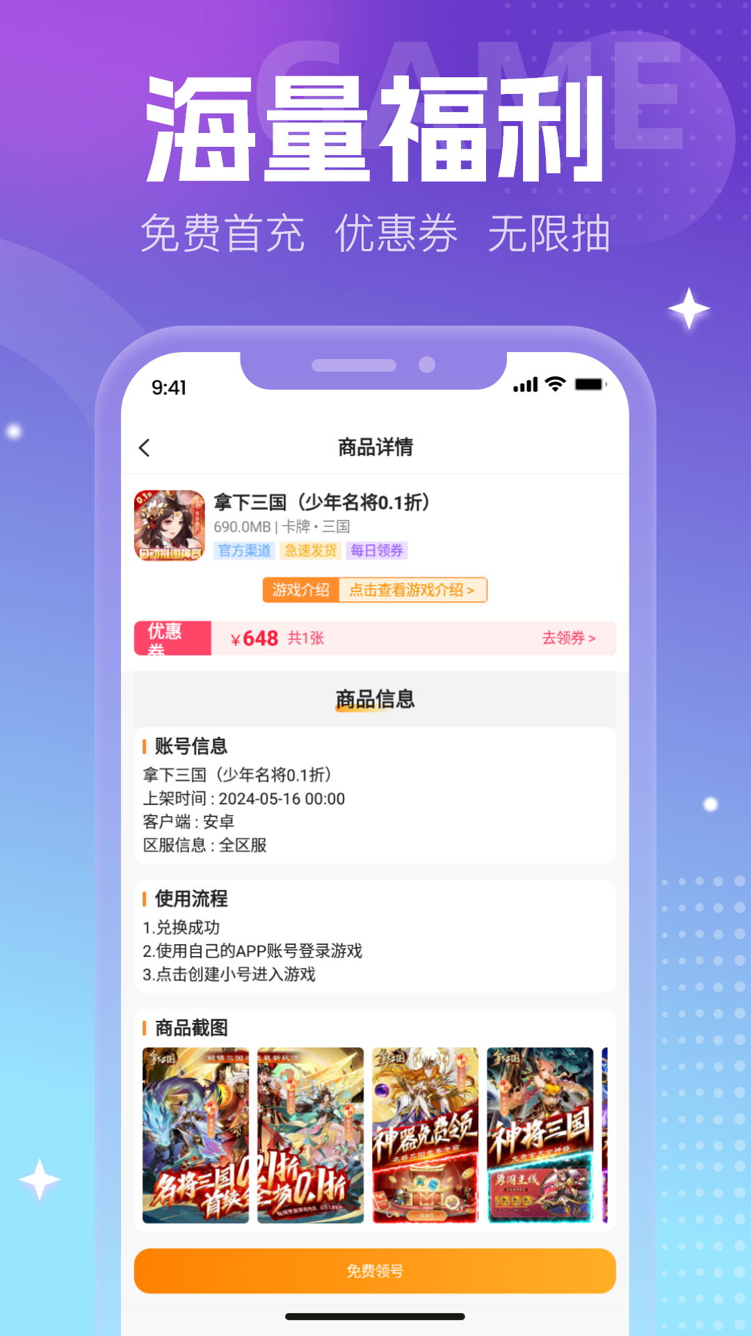 0元手游官方版 0元手游APP截图