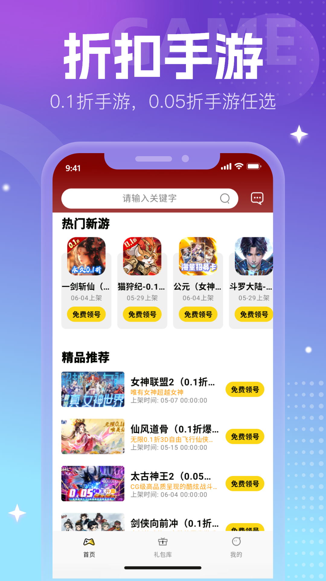0元手游官方版 0元手游APP截图
