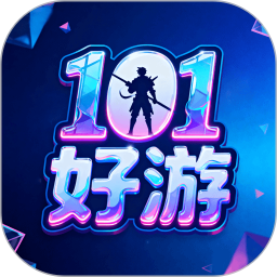 101好游助手
