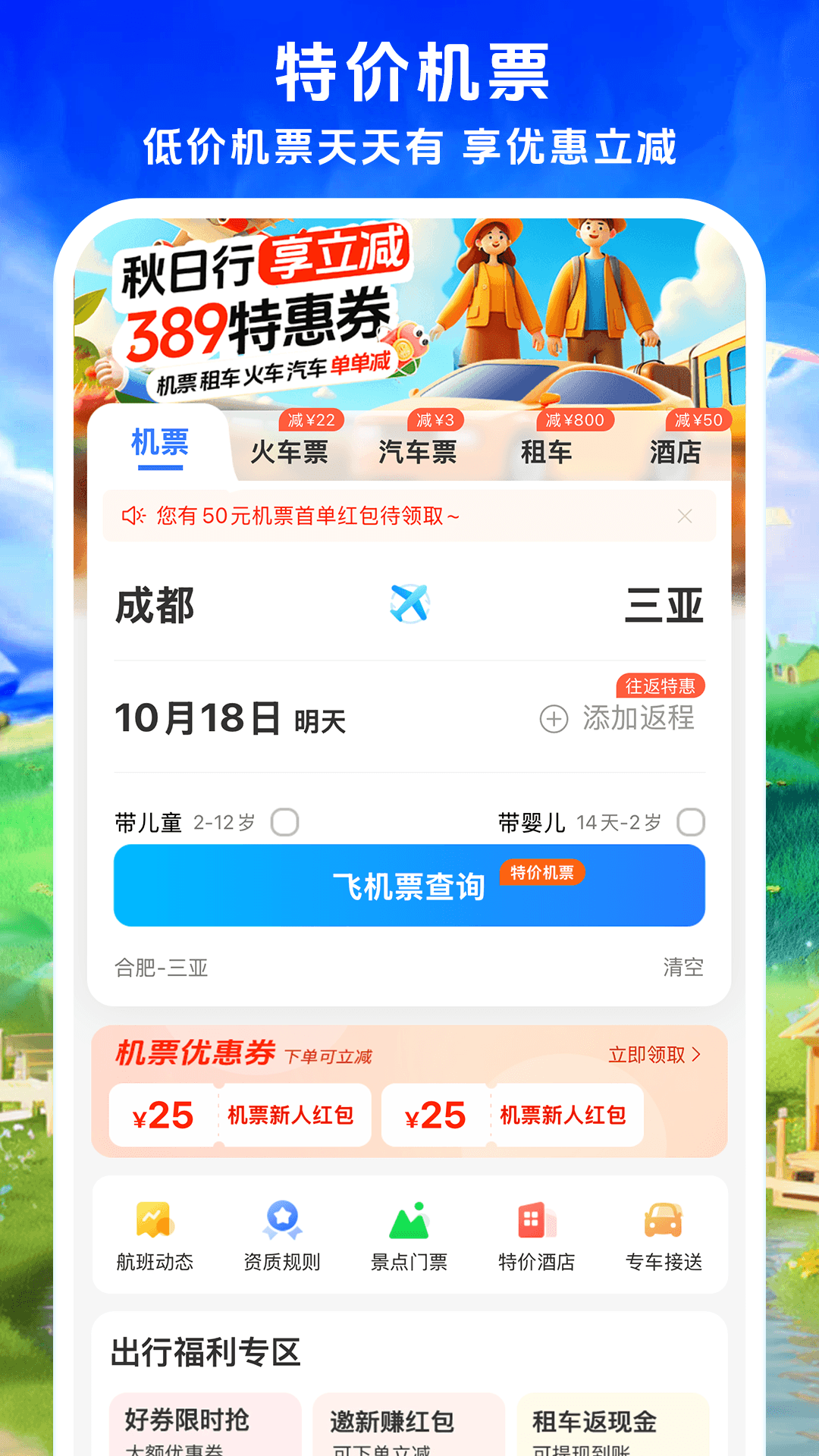 114票务机票火车票汽车票app截图