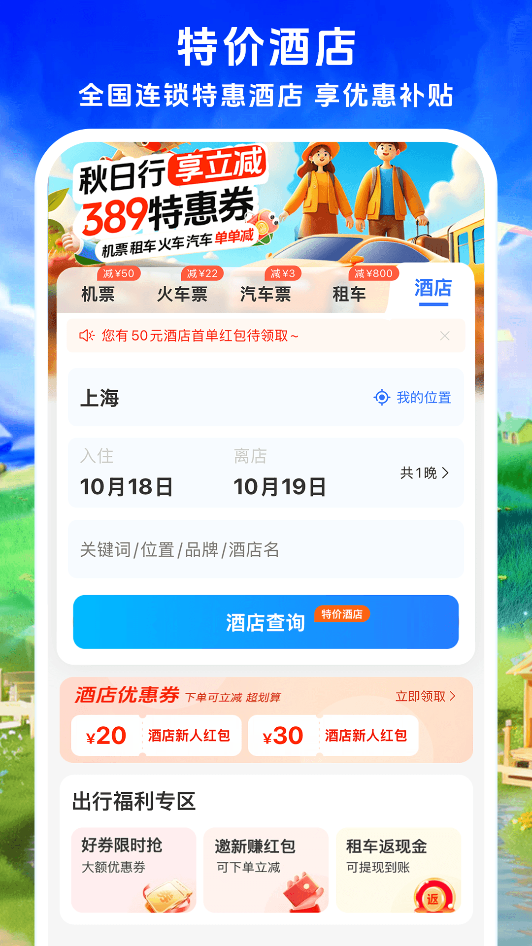 114票务机票火车票汽车票app截图