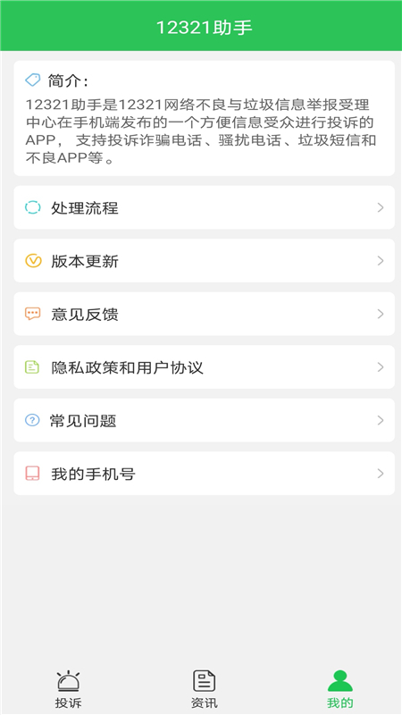 12321助手下载介绍图