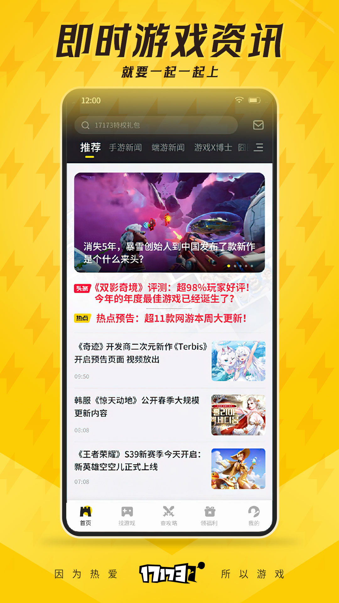 17173官方版 17173APP截图
