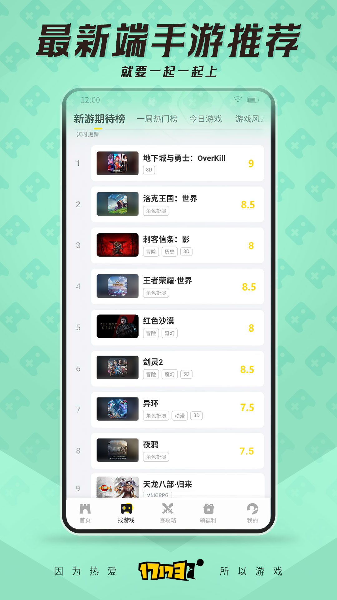 17173官方版 17173APP截图