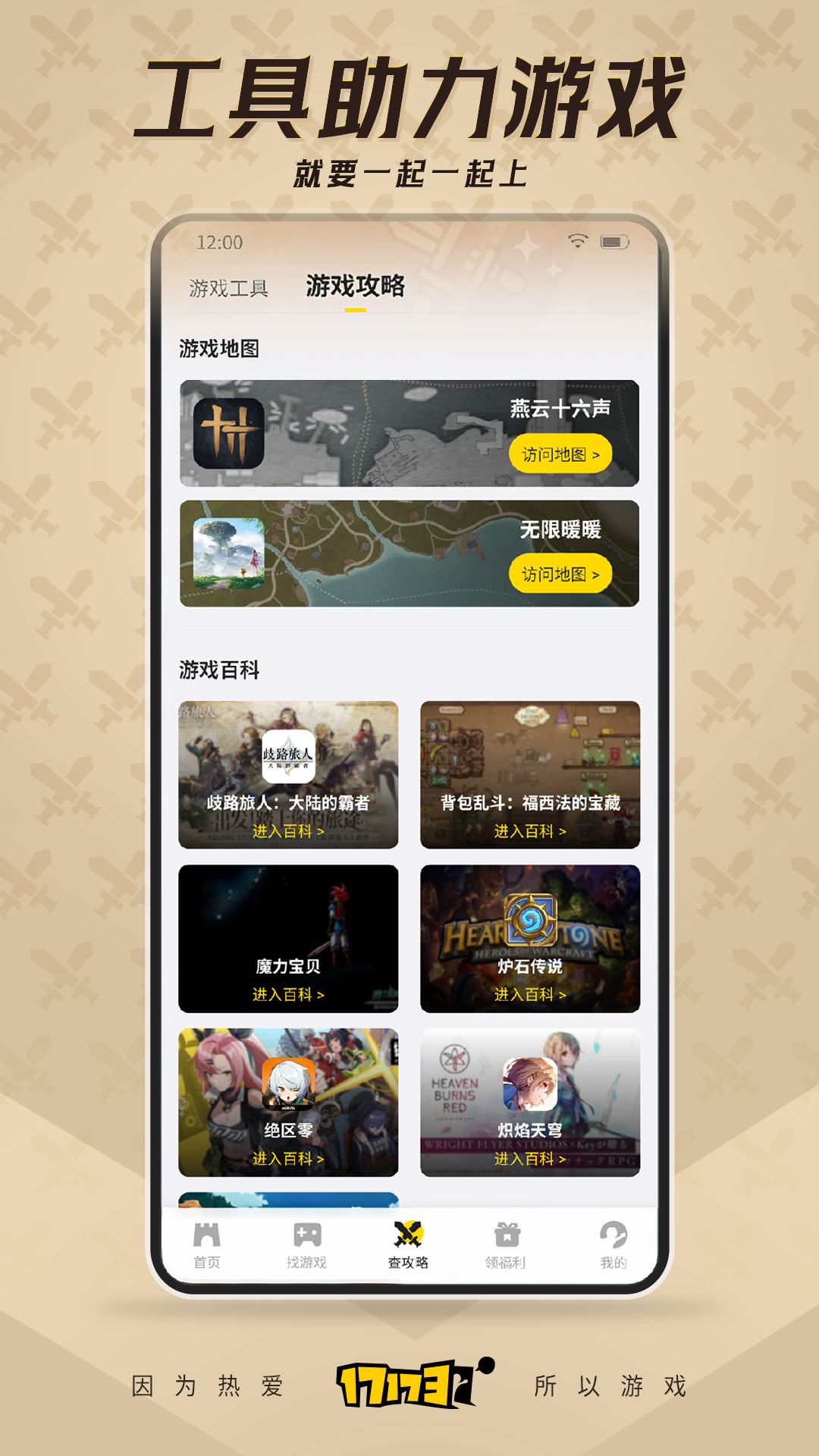 17173官方版 17173APP截图