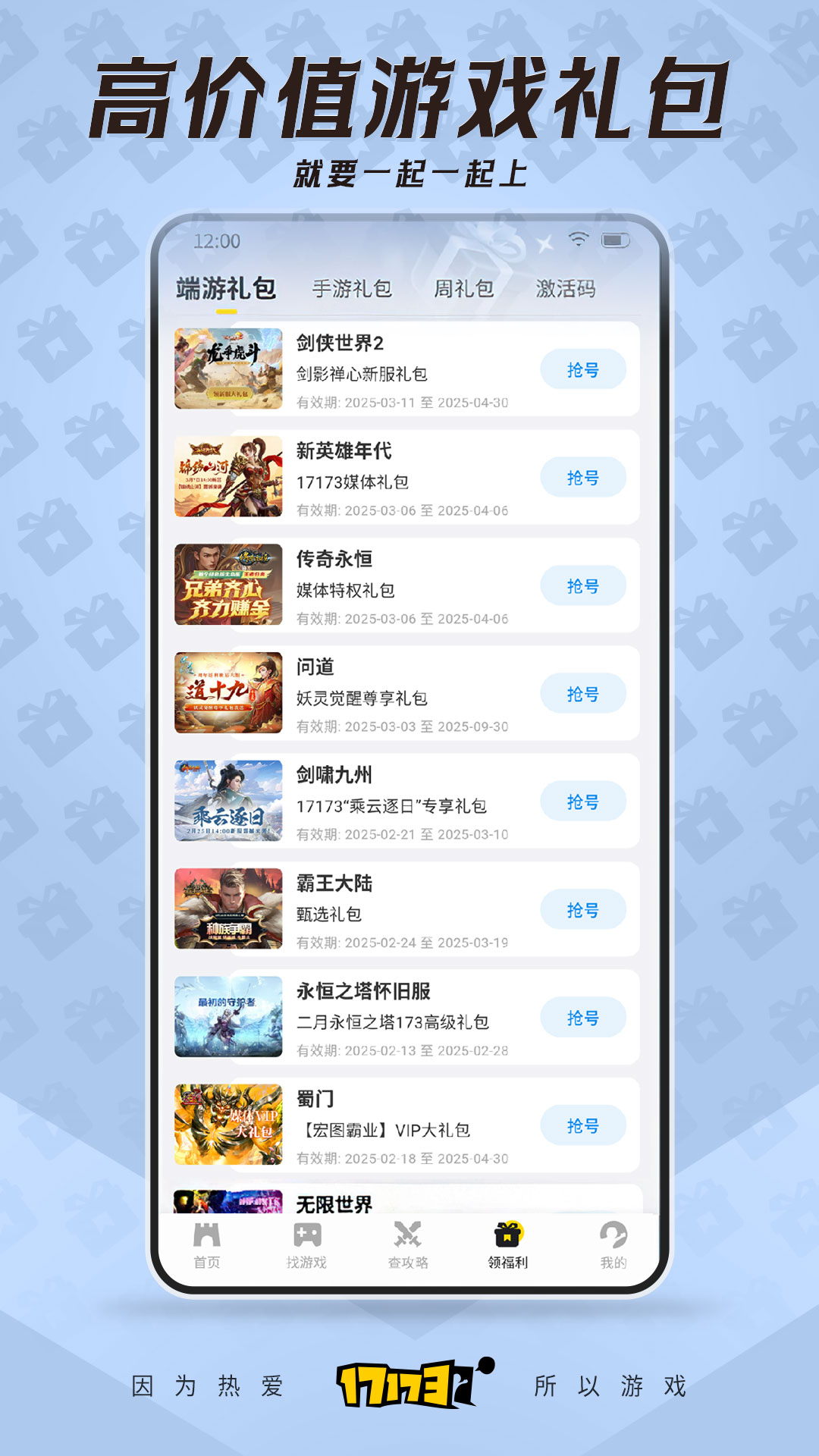 17173官方版 17173APP截图