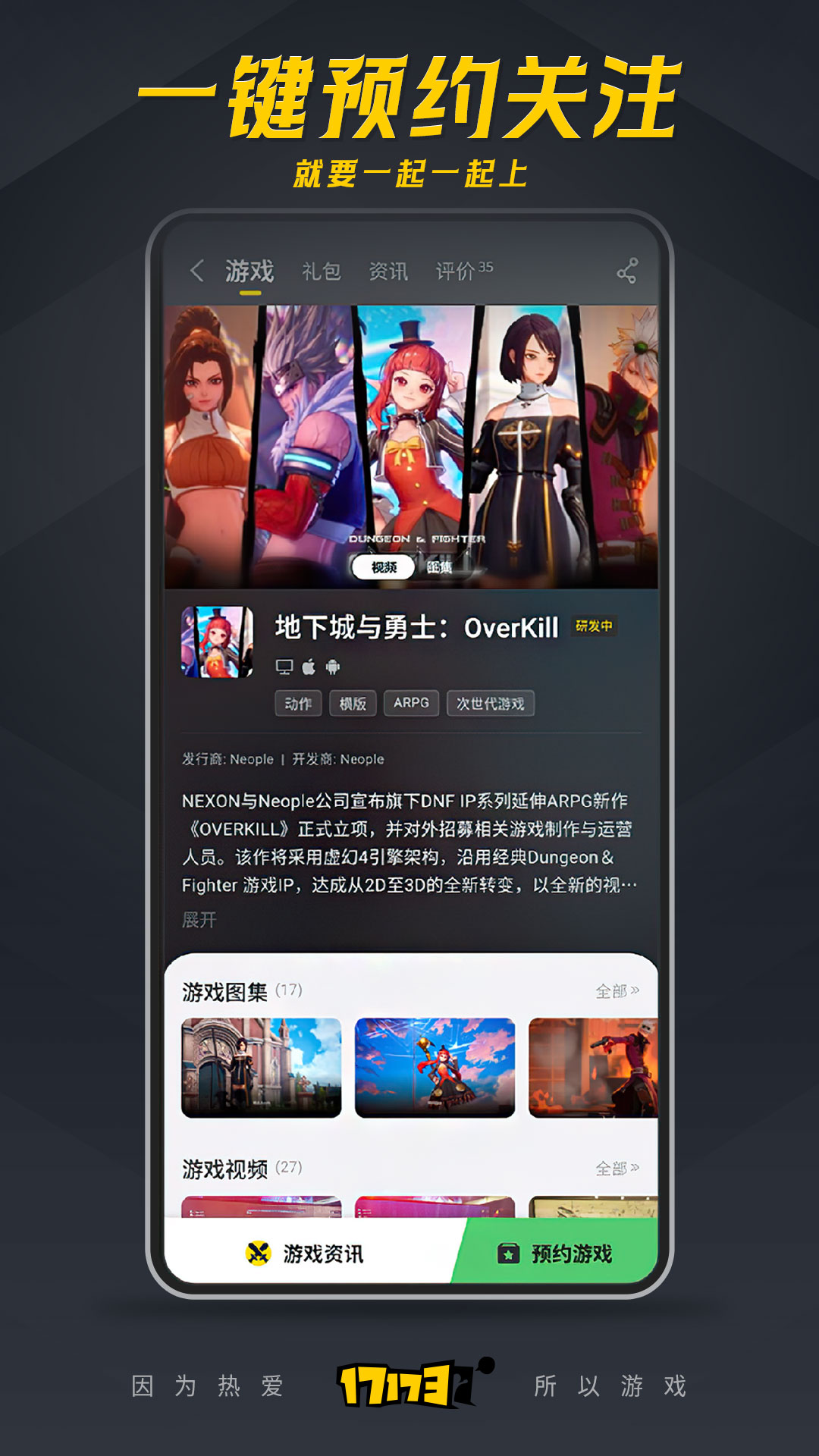 17173官方版 17173APP截图