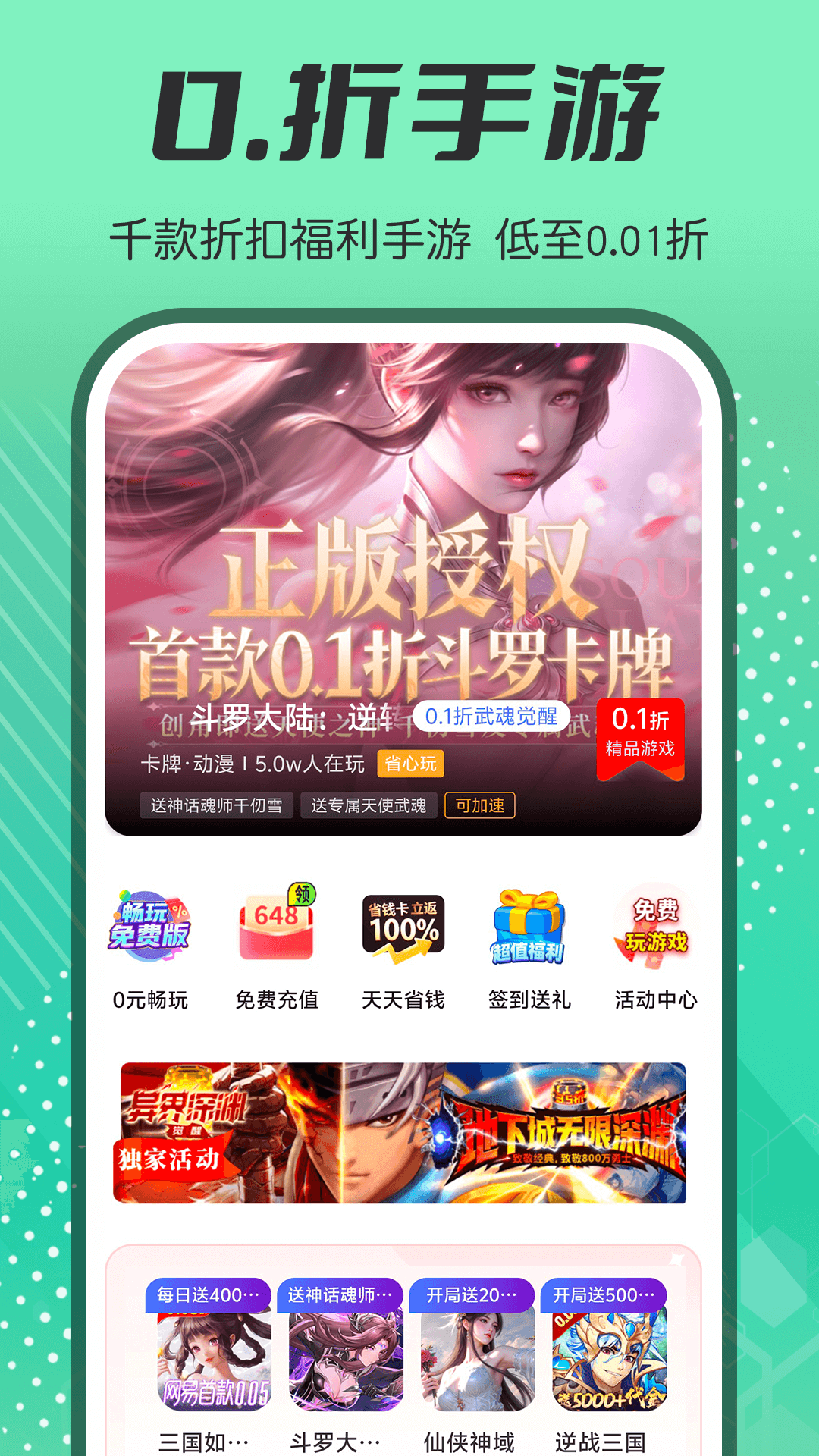 1分折扣游戏官方版 1分折扣游戏APP截图