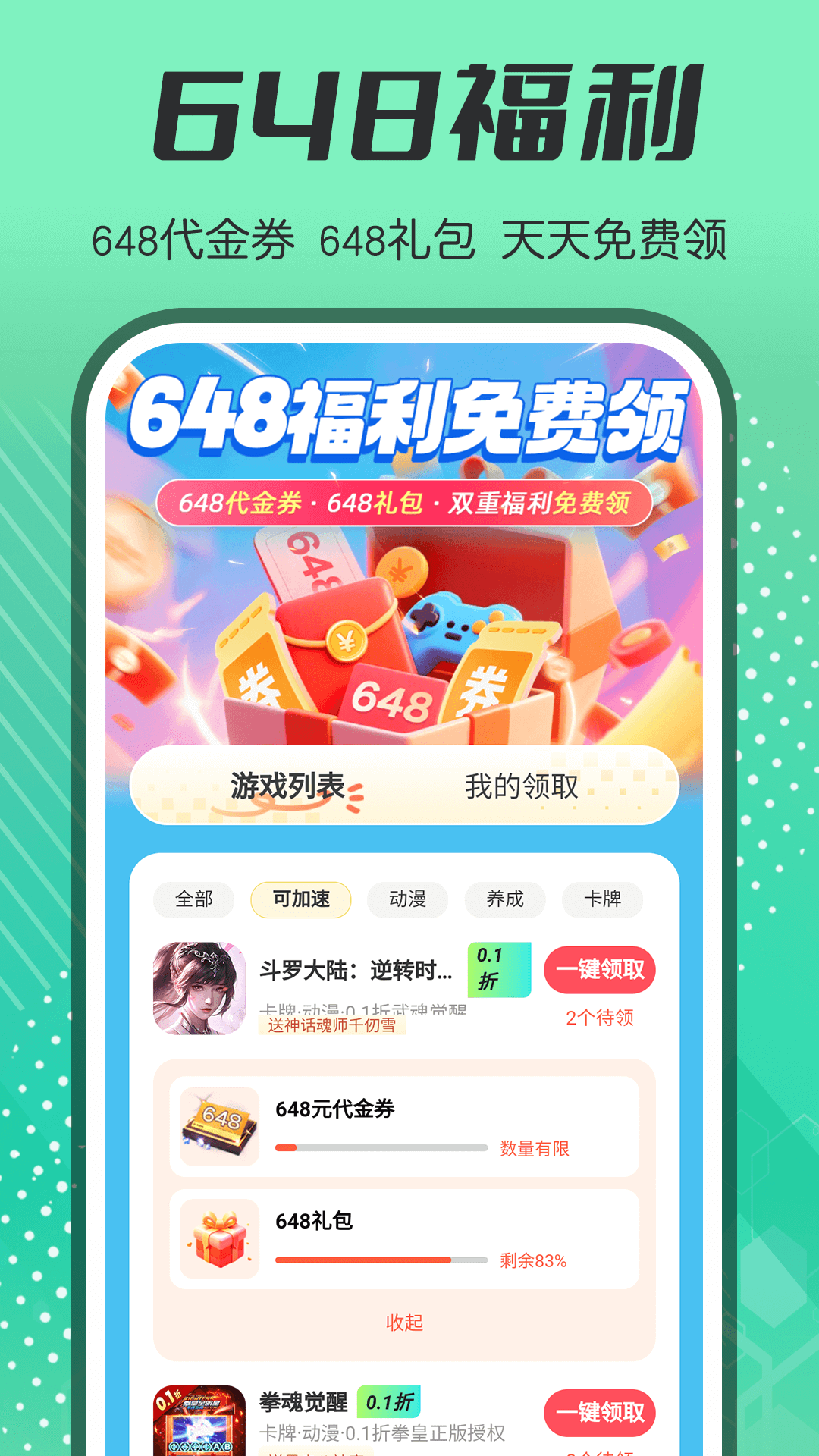 1分折扣游戏官方版 1分折扣游戏APP截图