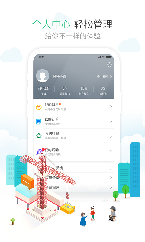 1号社区下载介绍图