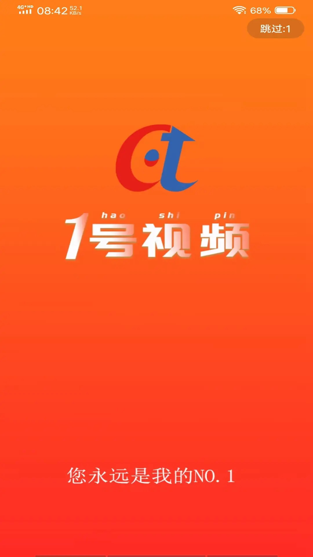 1号视频app截图