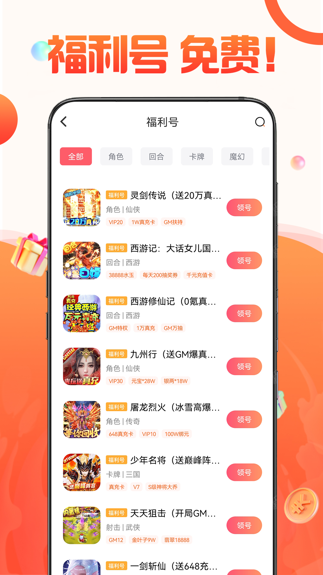 1号游戏福利下载介绍图