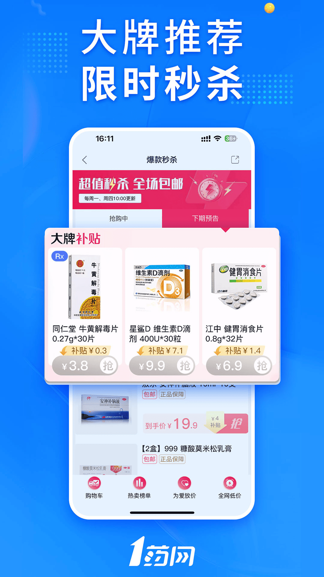 1药网下载介绍图