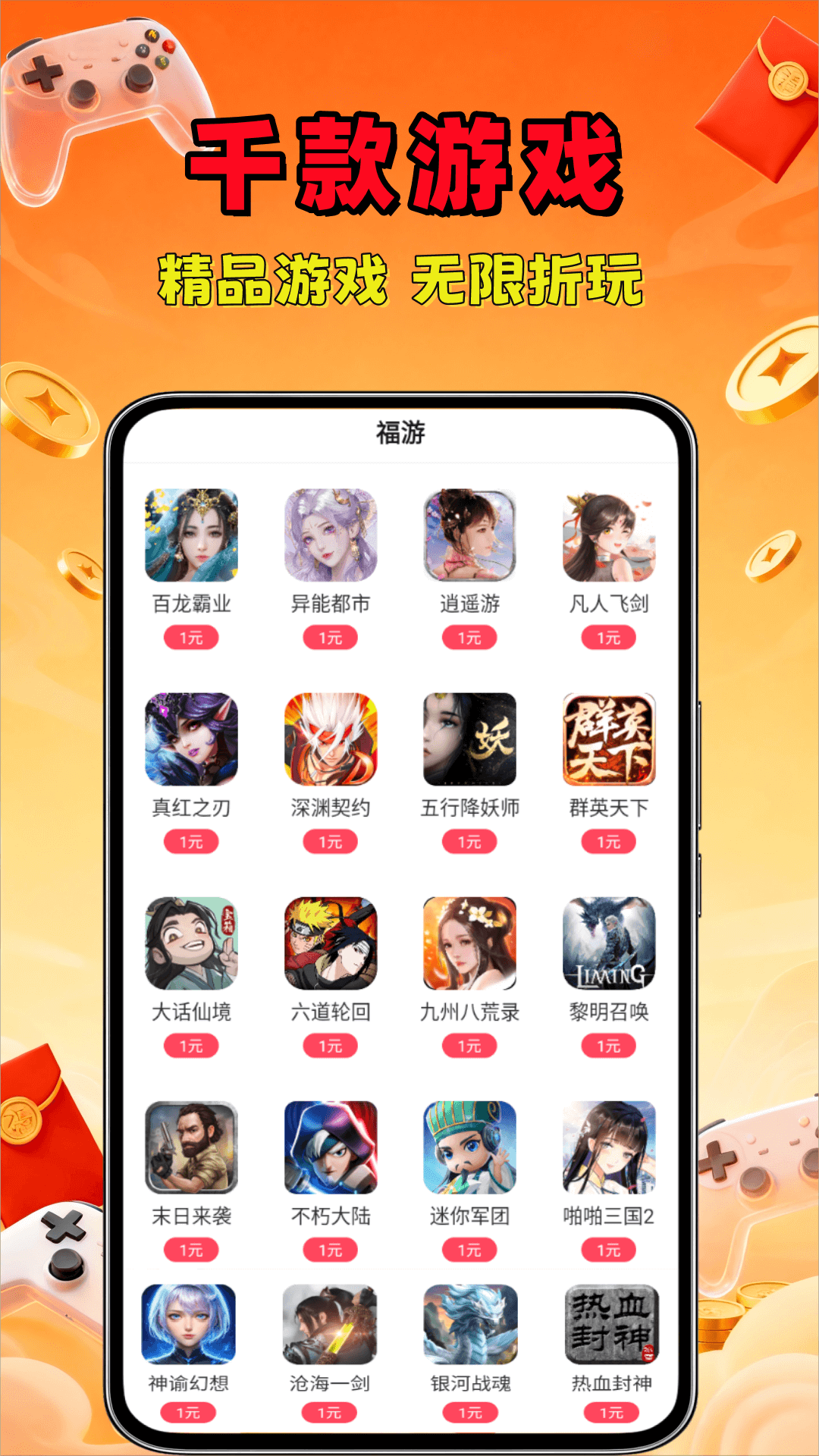 1元福游app截图