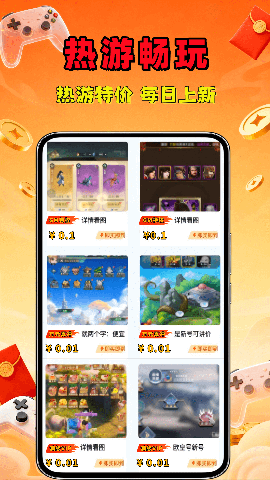 1元福游app截图