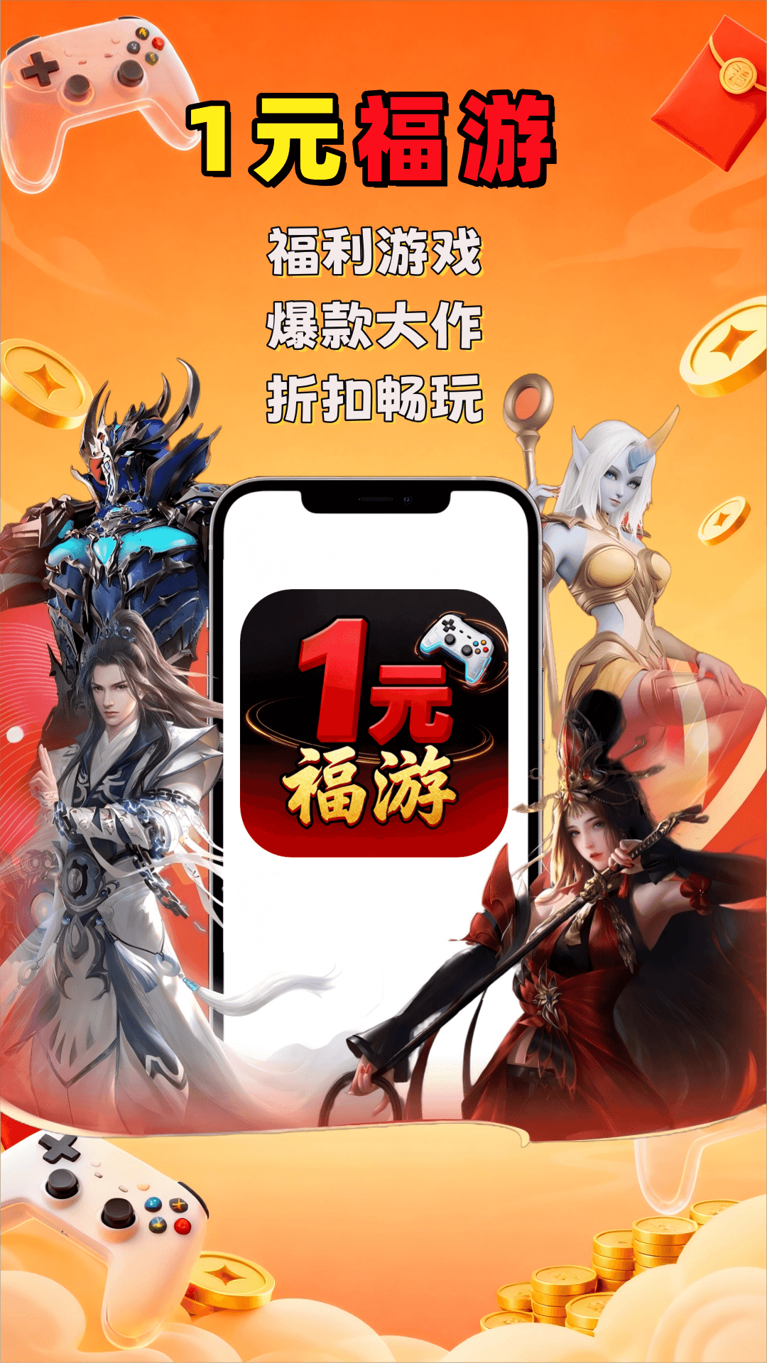 1元福游app截图