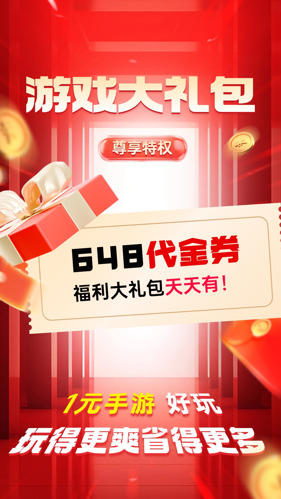 1元手游官方版 1元手游APP截图