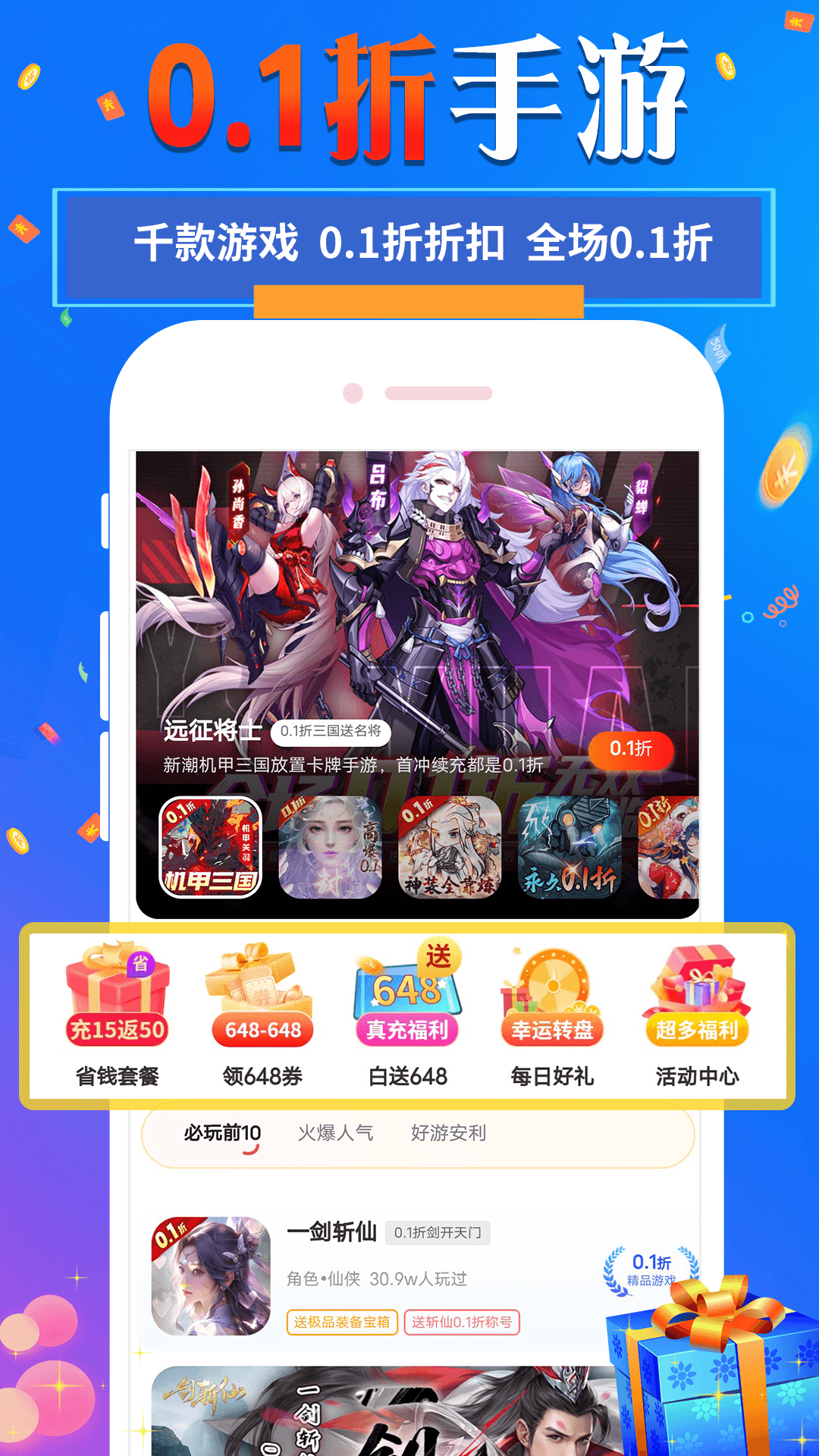 1元淘手游官方版 1元淘手游APP截图
