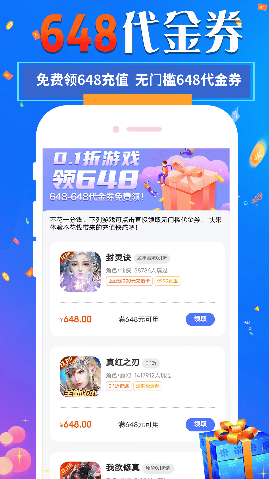 1元淘手游官方版 1元淘手游APP截图
