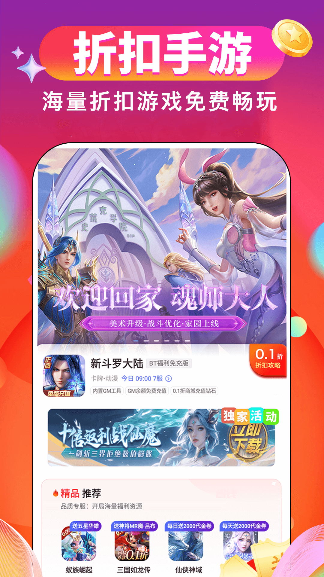 1元游戏宝app截图
