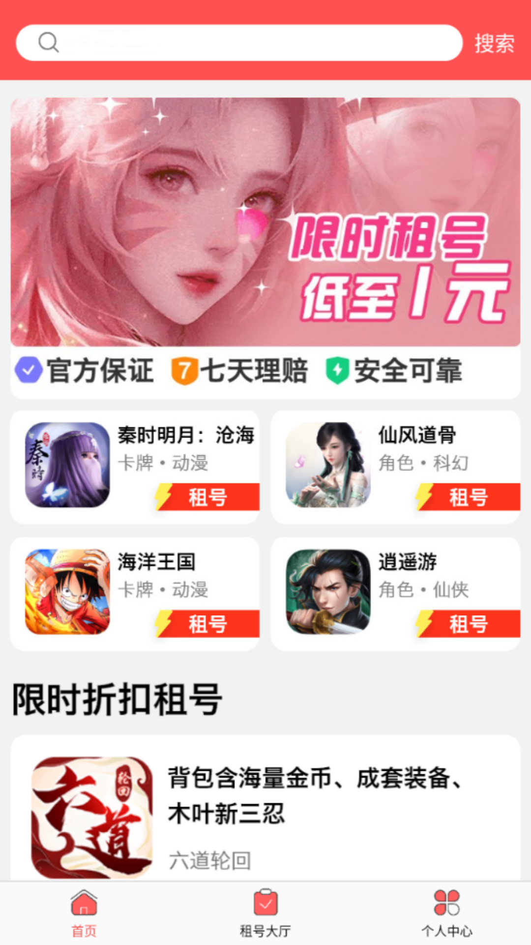 1元游戏租号app截图