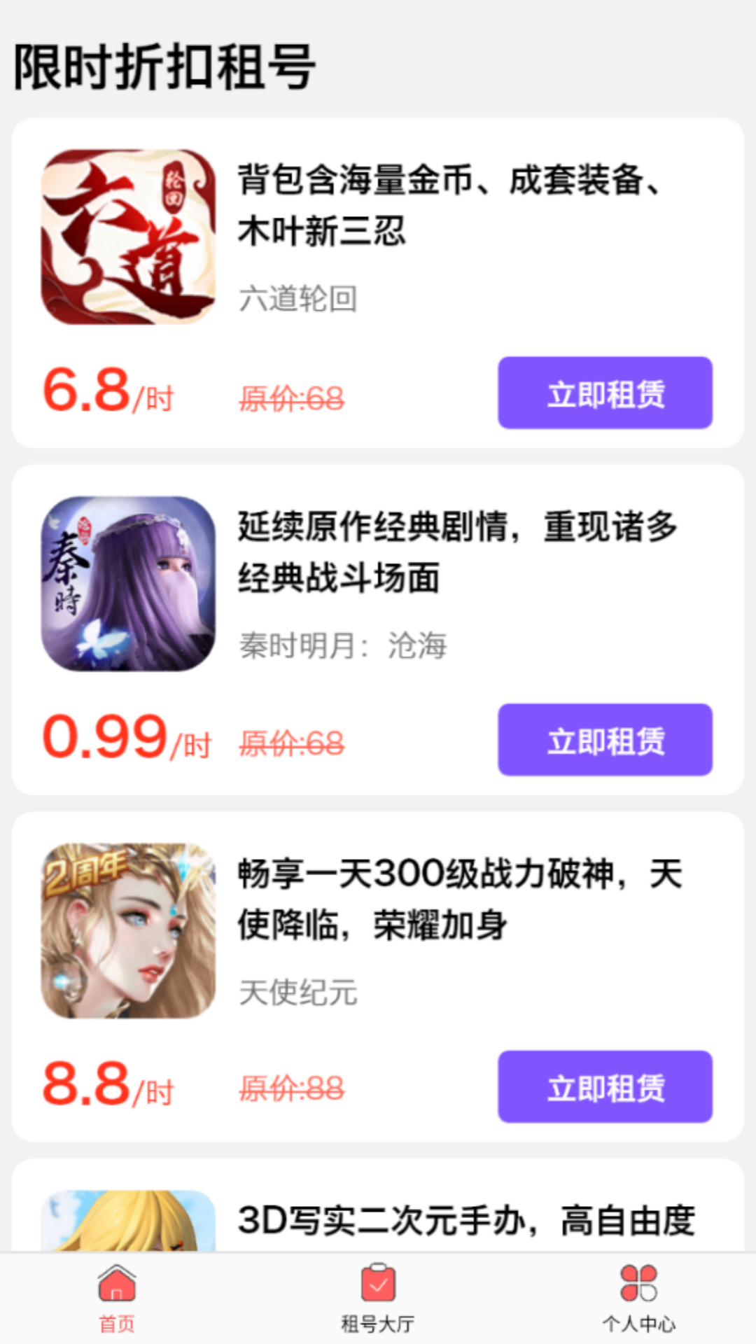 1元游戏租号app截图