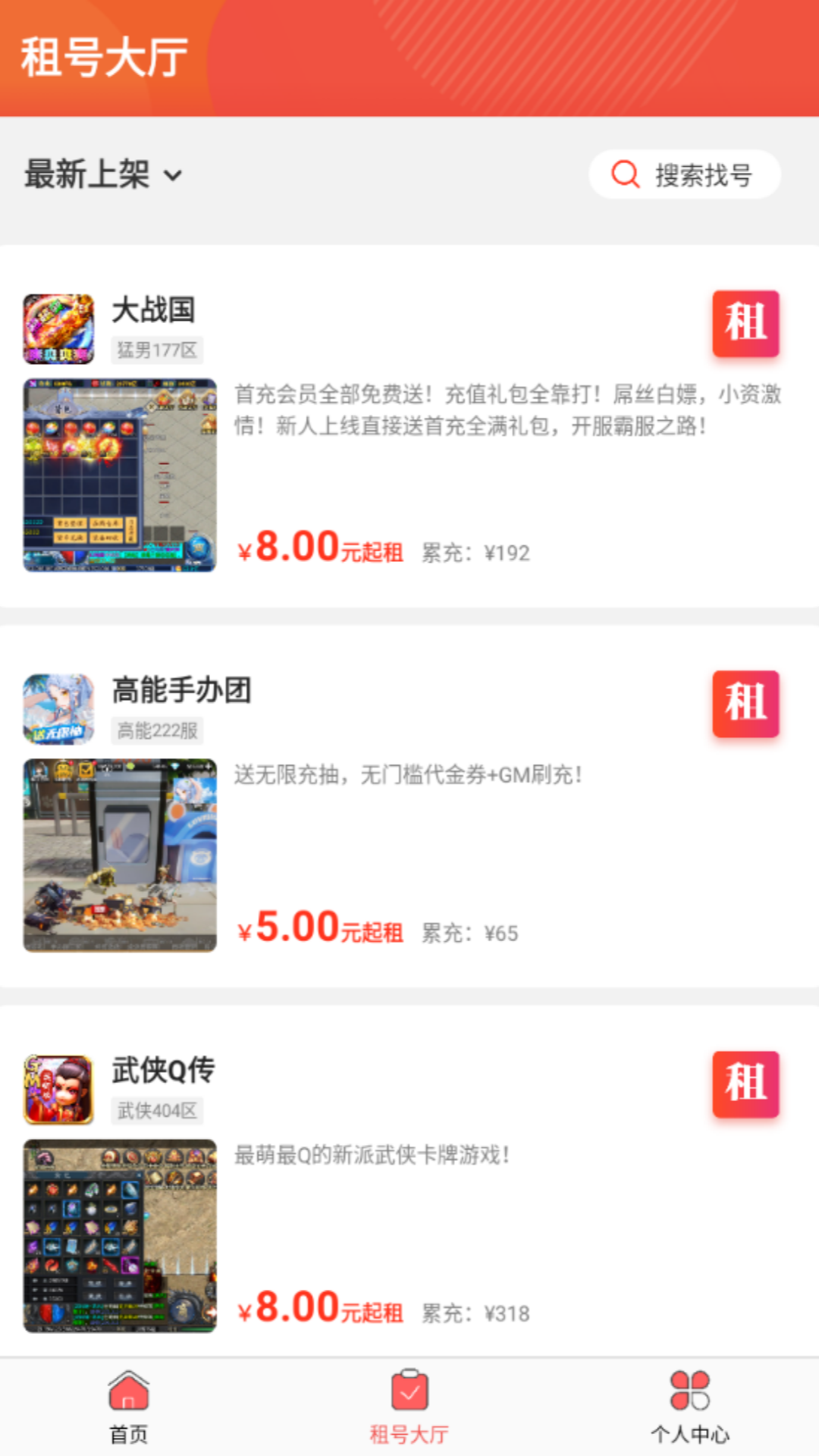 1元游戏租号app截图