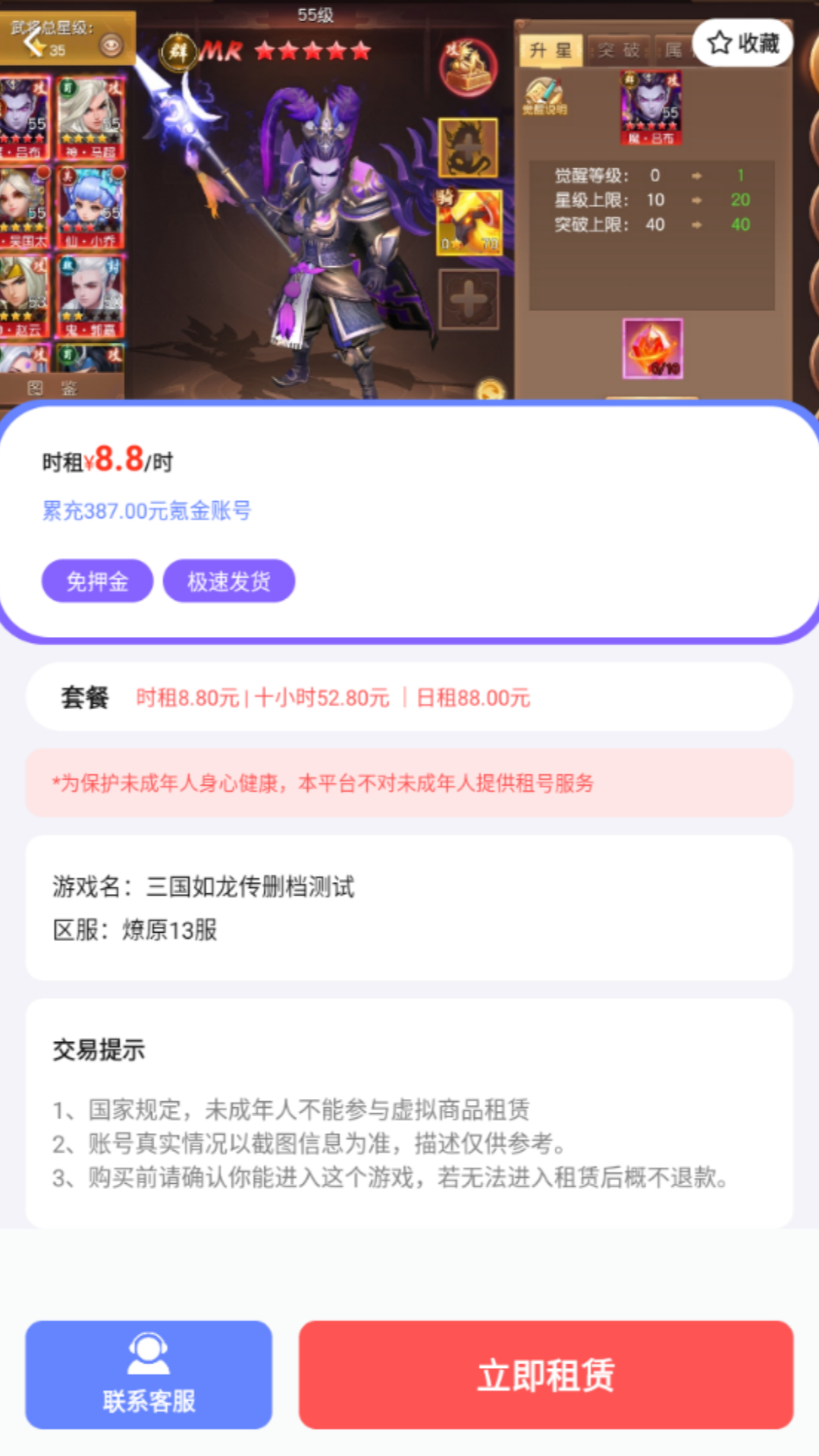 1元游戏租号app截图