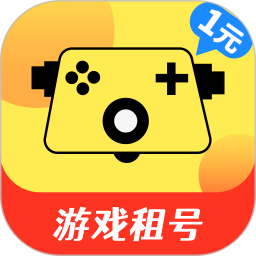 1元游戏租号