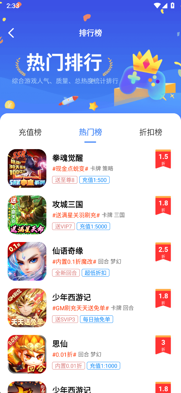 1折手游下载介绍图