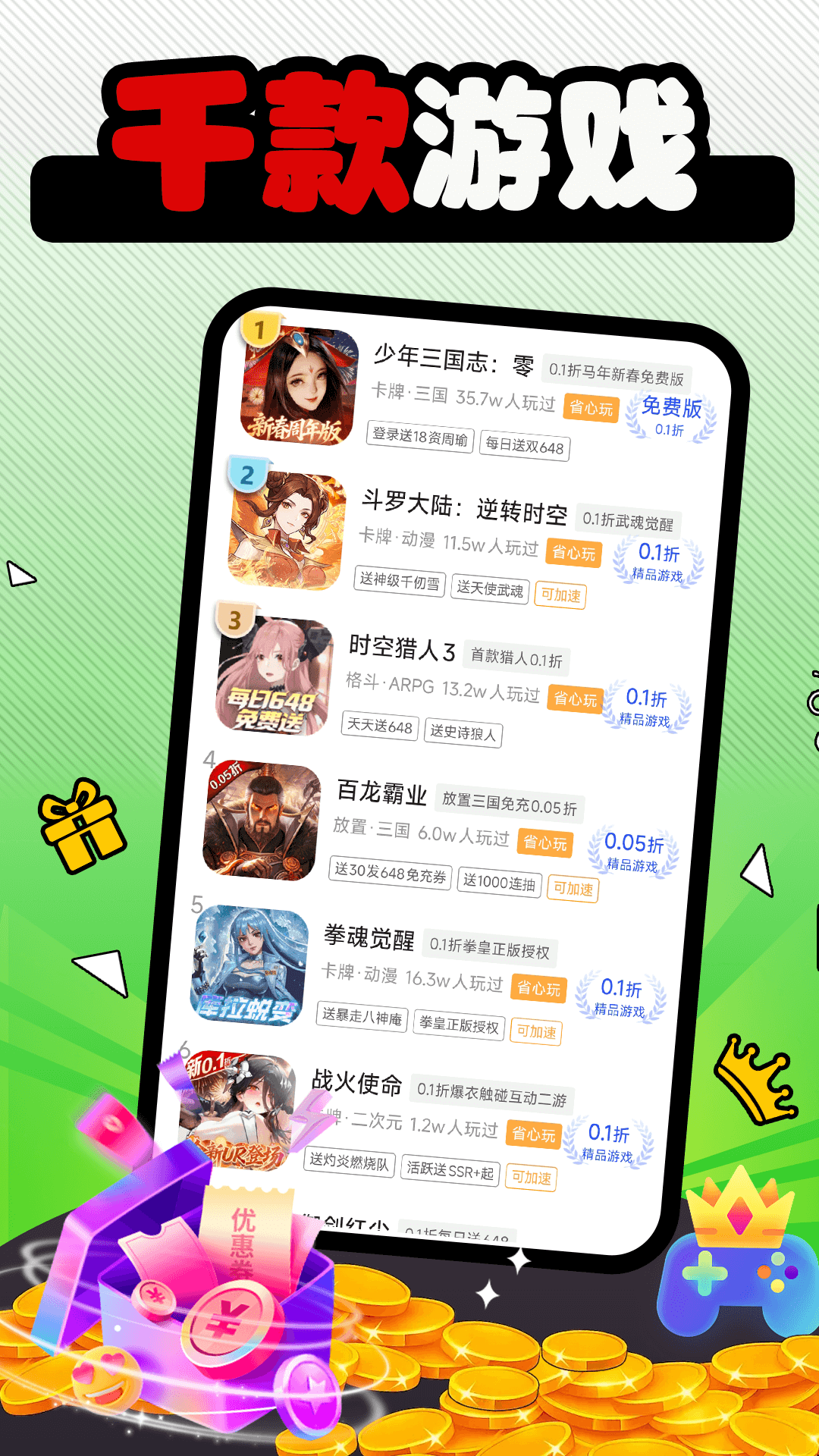 1折手游库下载介绍图