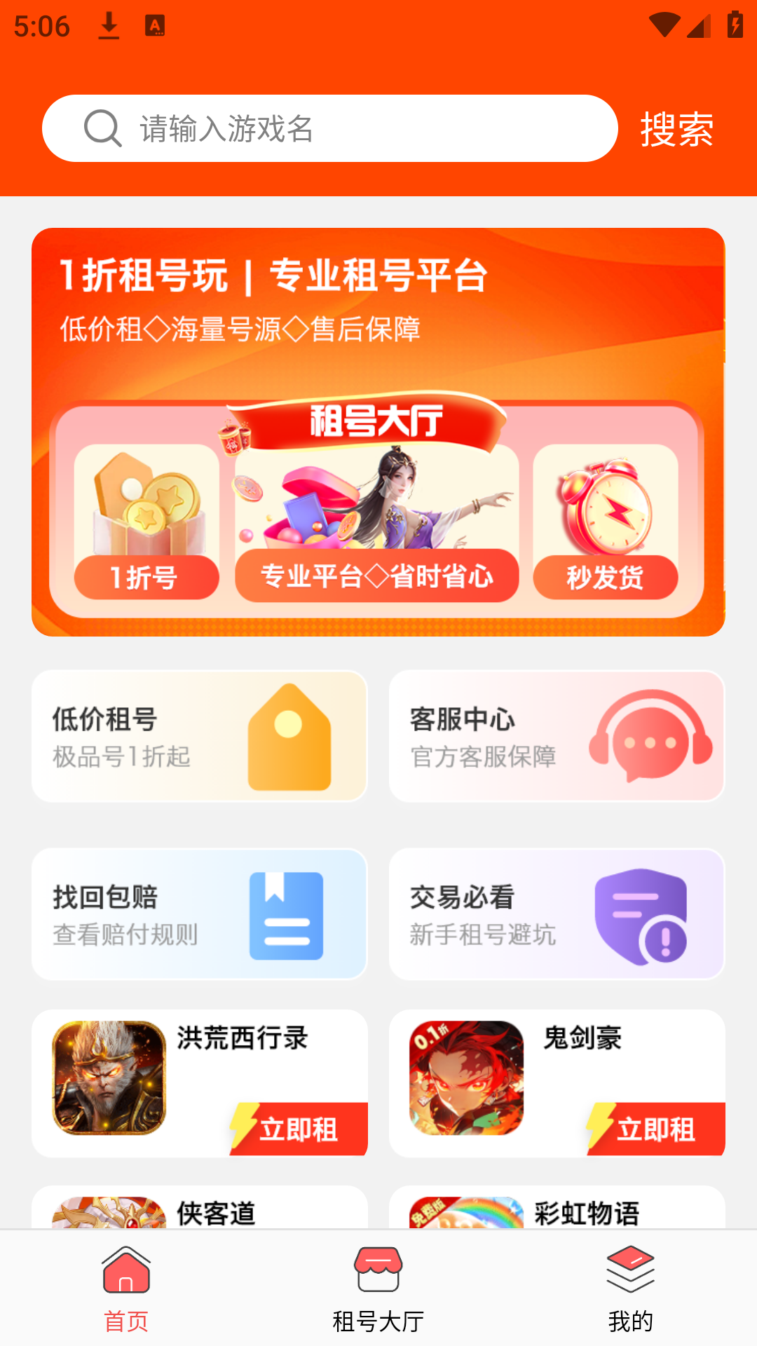 1折租号玩官方版 1折租号玩APP截图