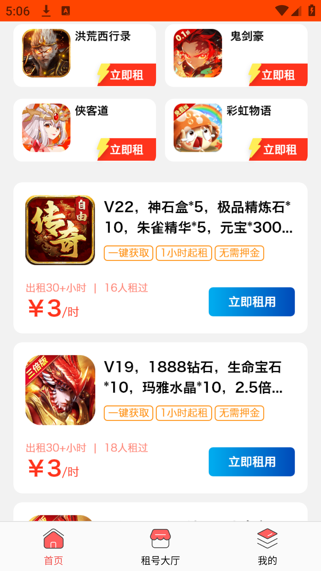 1折租号玩官方版 1折租号玩APP截图