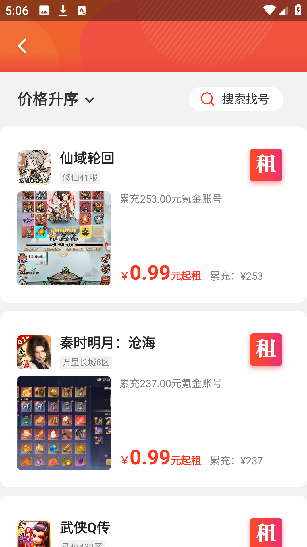 1折租号玩官方版 1折租号玩APP截图