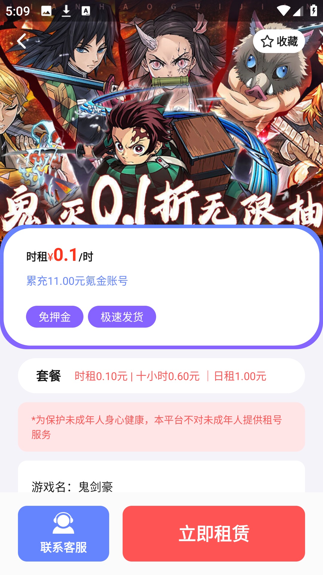 1折租号玩官方版 1折租号玩APP截图