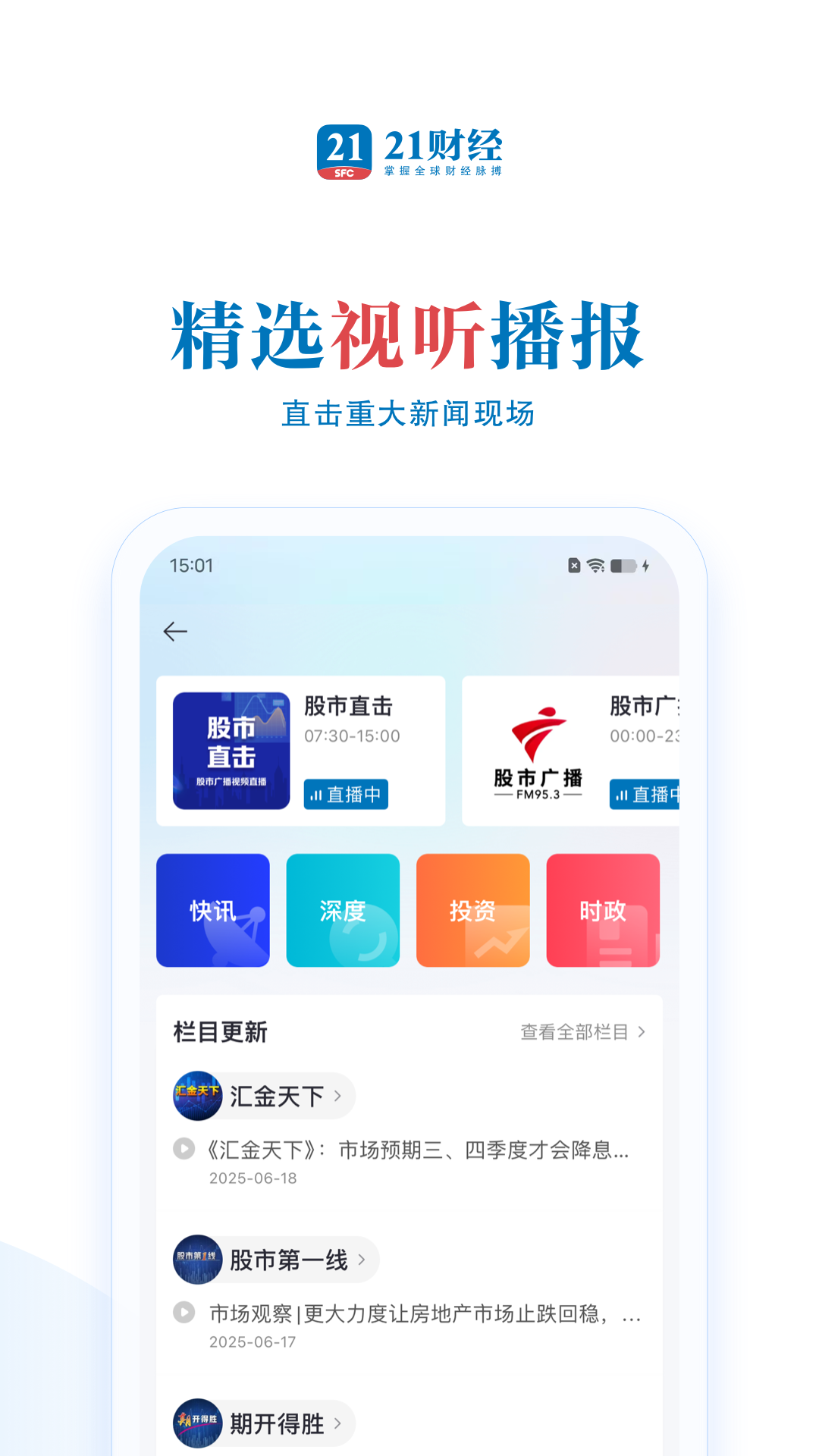 21财经下载介绍图