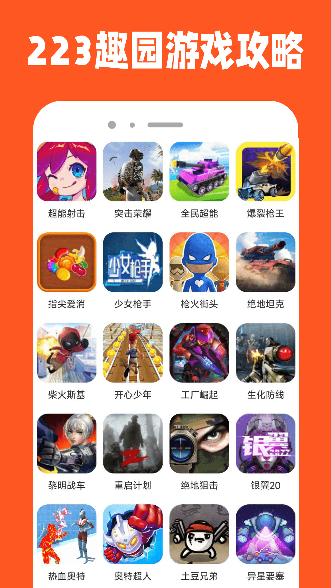223趣园官方版 223趣园APP截图
