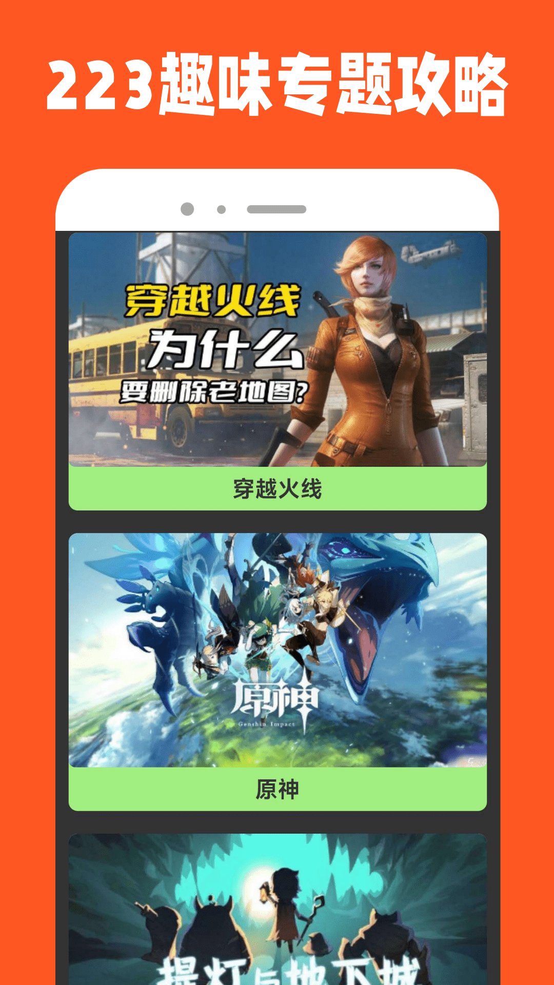 223趣园官方版 223趣园APP截图