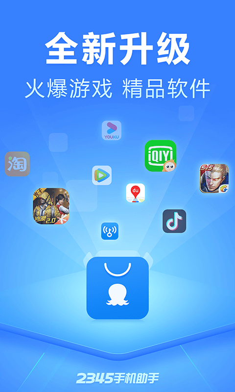 2345手机助手官方版 2345手机助手APP截图