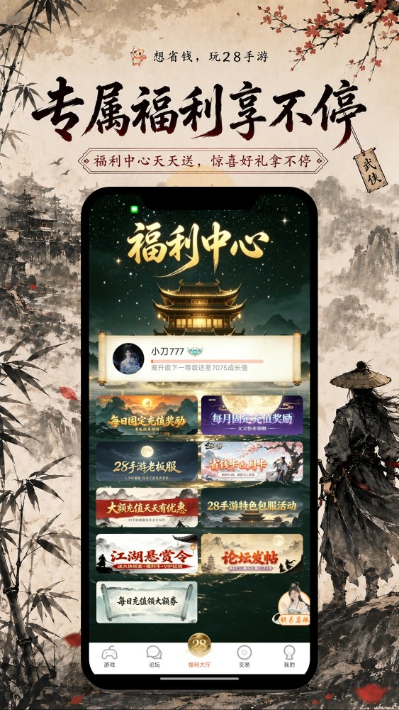 28手游下载介绍图