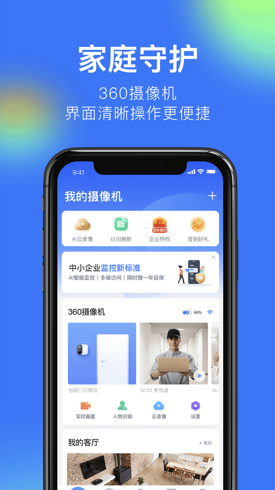 360摄像机官方版 360摄像机APP截图