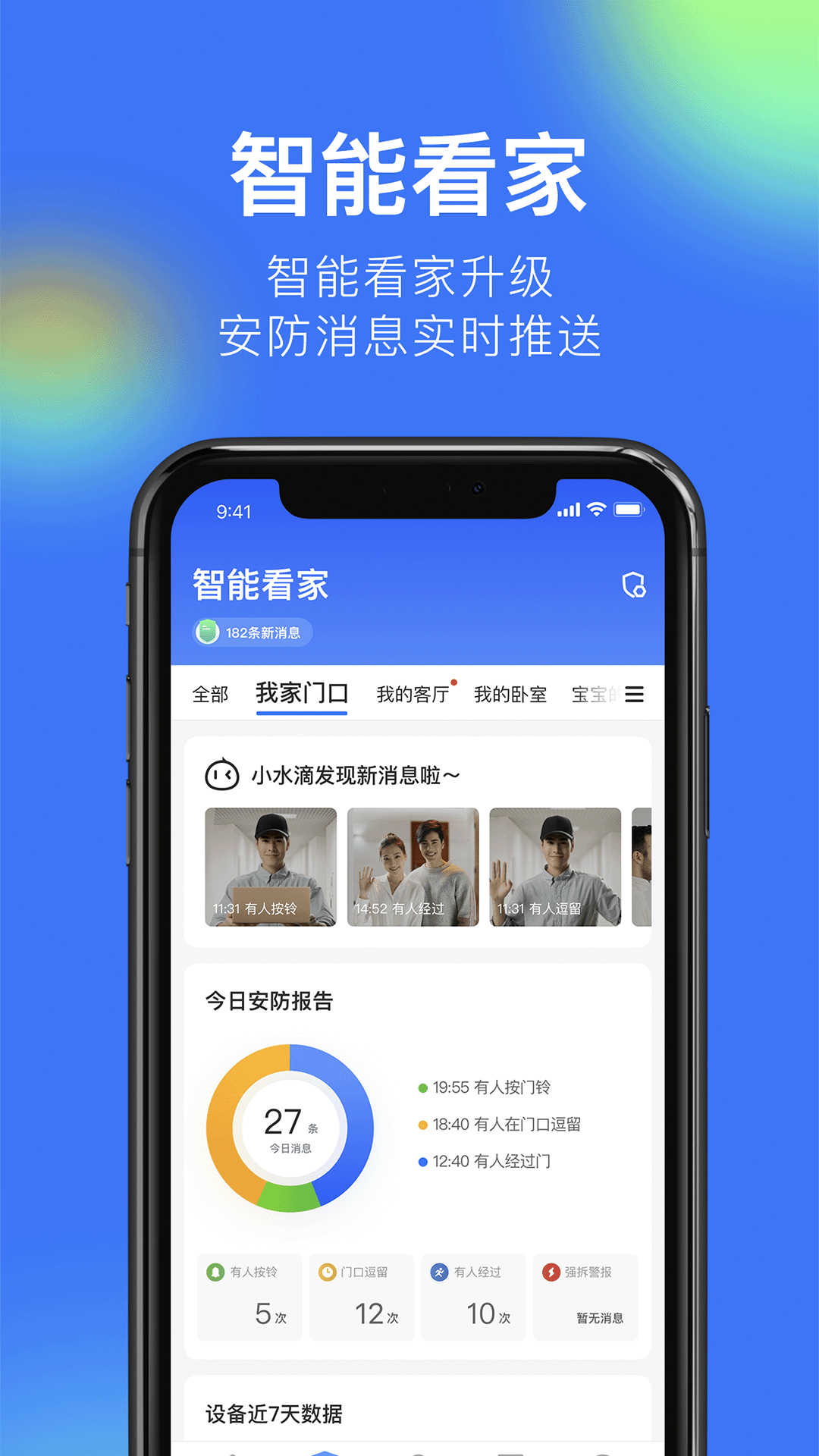 360摄像机官方版 360摄像机APP截图