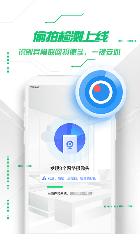 360手机卫士app截图