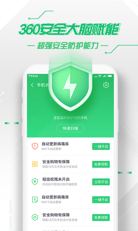 360手机卫士app截图