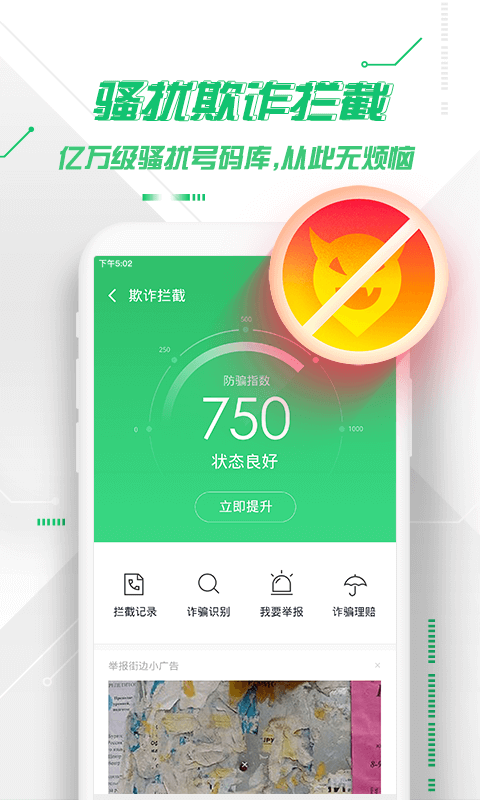 360手机卫士app截图