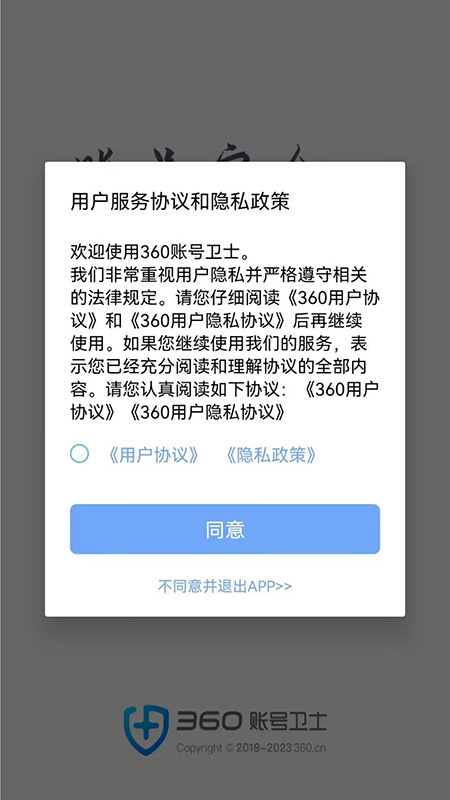 360账号卫士app截图