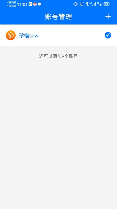 360账号卫士app截图