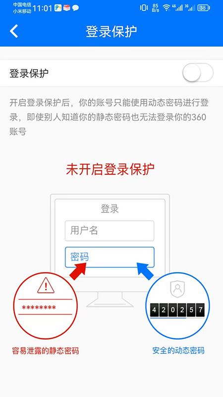 360账号卫士app截图
