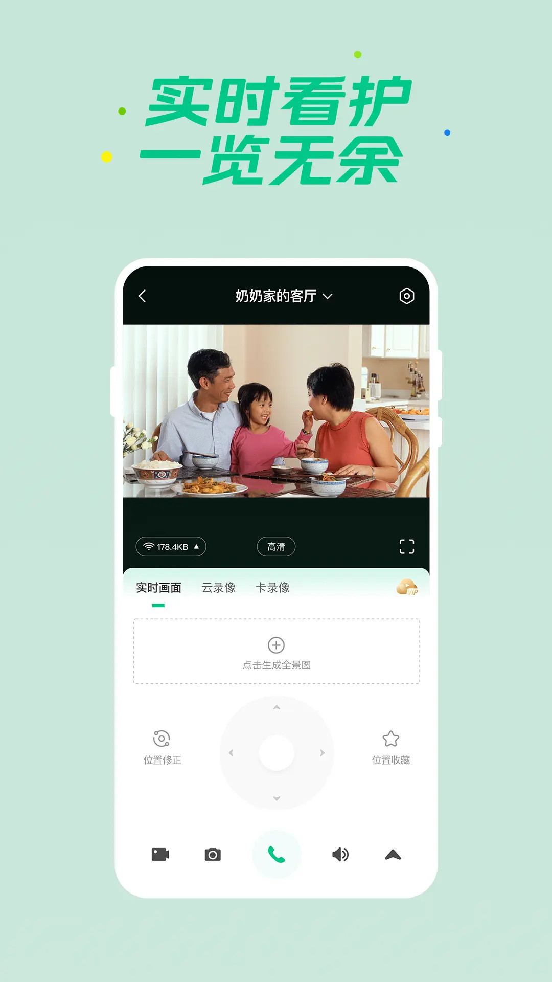 360智慧生活下载介绍图