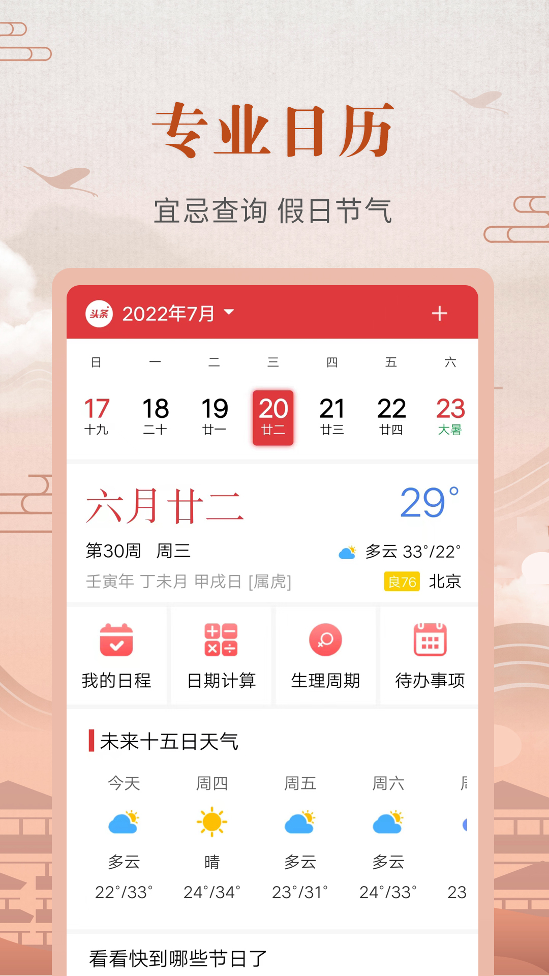 365农历黄历app截图